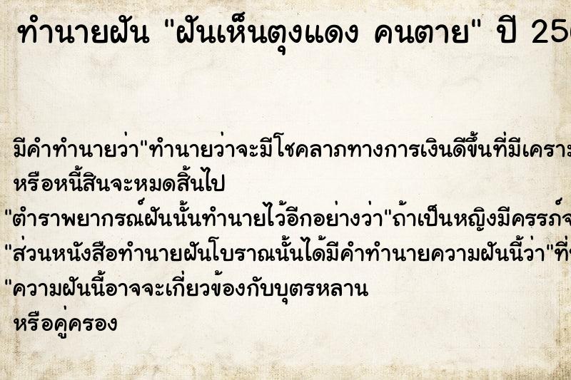ทำนายฝัน ฝันเห็นตุงแดง คนตาย ทำนายฝัน ฝันเห็นตุงแดง คนตาย